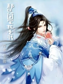 那只團(tuán)寵就是我