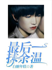 最后一抹余温——d335
