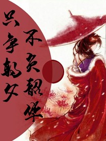 只争朝夕，不负韶华