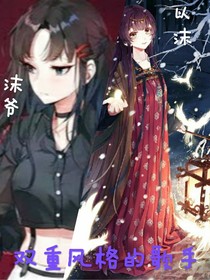 雙重風(fēng)格的歌手