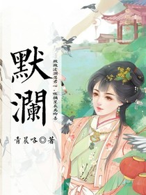 默瀾