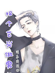 拐个艺兴做男友