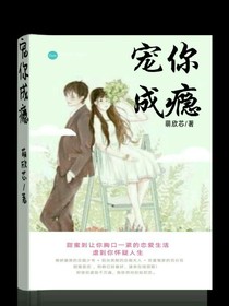宠你成瘾之虐恋