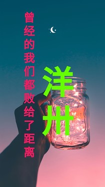 曾经的我们都败给了距离