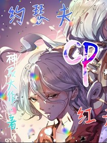 紅夫人約瑟夫CP（萬人祭）