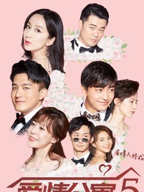 爱情公寓6（作者：寒铭）