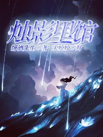 烛影里馆-d363
