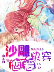 沙雕之快穿恋爱