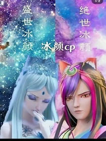 颜冰爱恋吖