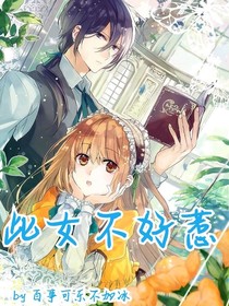 此女不好惹