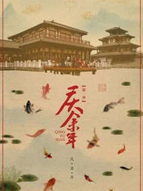 庆2……豆蔻年华