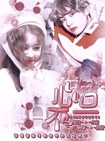 金泰亨：心口不一