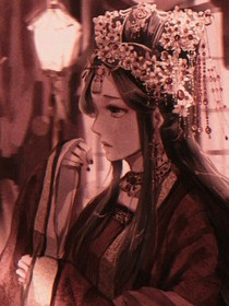 撿來(lái)的王妃