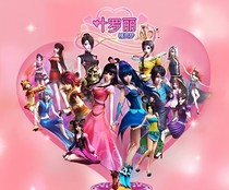 第八季葉羅麗精靈夢(mèng)