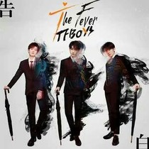 TFBOYS之蝕骨危情