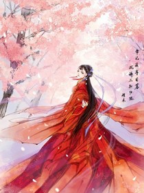 惡魔王爺愛(ài)上我