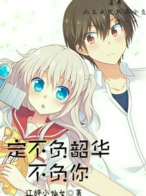 定不负韶华不负你