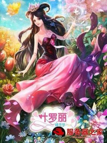叶罗丽精灵梦之凌幽之主