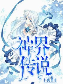 花神之灵之神界传说