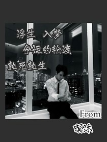 林彥俊：浮生入夢(mèng)