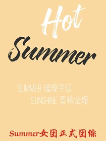 SummerHot