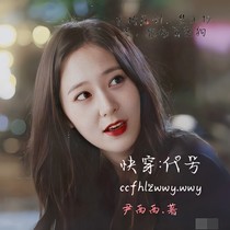 快穿：代号ccfhlzwwy……wwy影后攻略
