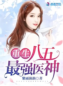 重生八五最强神医