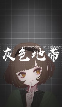 灰色地帶（HP同人）