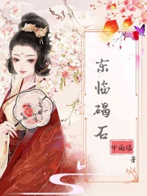 東臨碣石