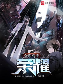 荣耀追梦