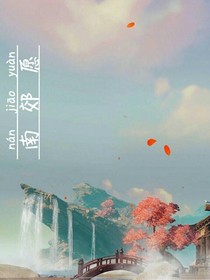 南郊愿