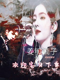 姜糖封面铺