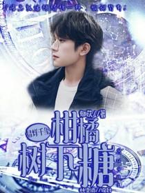 樹下柑橘糖——d883