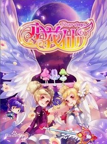 小花仙之双生夏安安