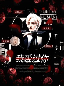 羅渽民：我愛過你