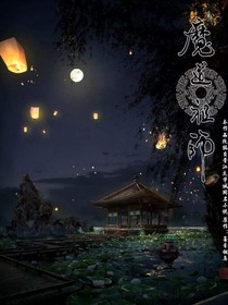 我的天！是魔道