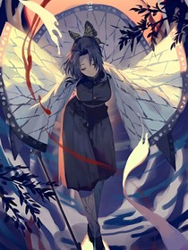 鬼滅之刃……瘴