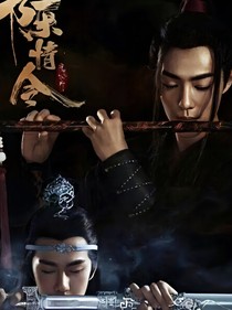 陈情令之记忆中的她不完美