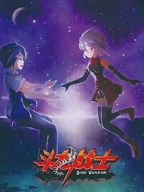 斗龍之彼岸花開