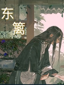 東籬