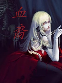血裔