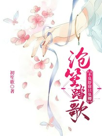 滄笙踏歌:不負舒窈只負卿