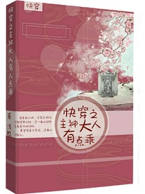 快穿之主神大人有点乖