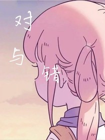 青春时的对错