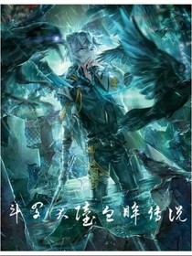 斗1之血眸傳說——d143