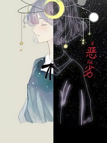 恶劣？