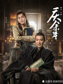 慶2續(xù)傳之司理理