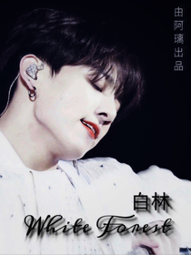 白林