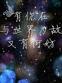众人穿越之旅