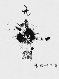 無境深淵